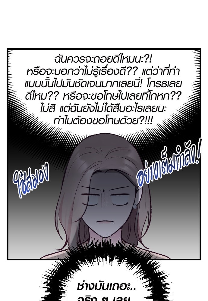 รักกันคนละครึ่งทาง - หน้า 35
