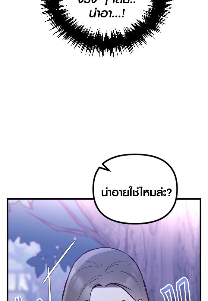 รักกันคนละครึ่งทาง - หน้า 36