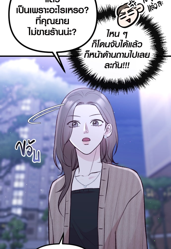 รักกันคนละครึ่งทาง - หน้า 38
