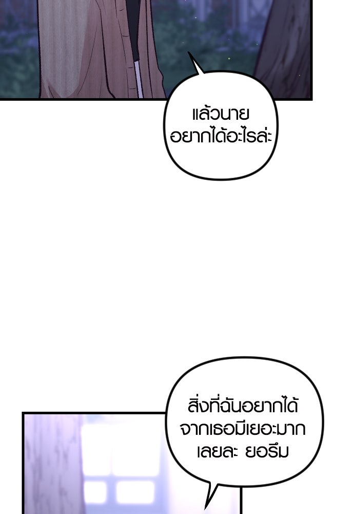 รักกันคนละครึ่งทาง - หน้า 42
