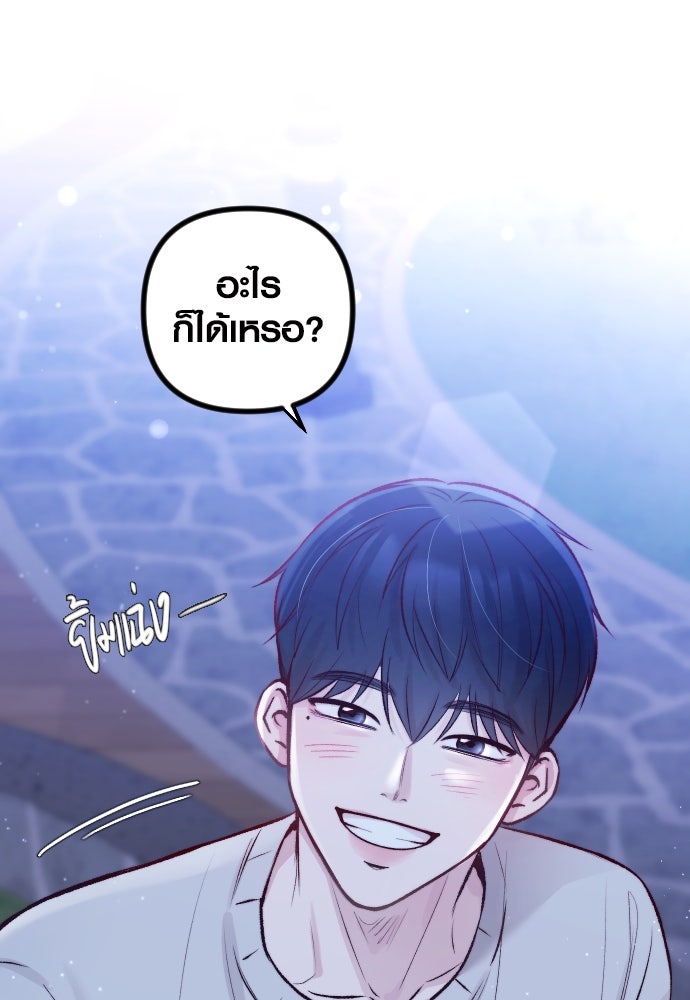 รักกันคนละครึ่งทาง - หน้า 45