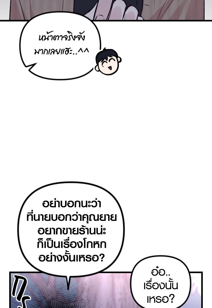 รักกันคนละครึ่งทาง - หน้า 48