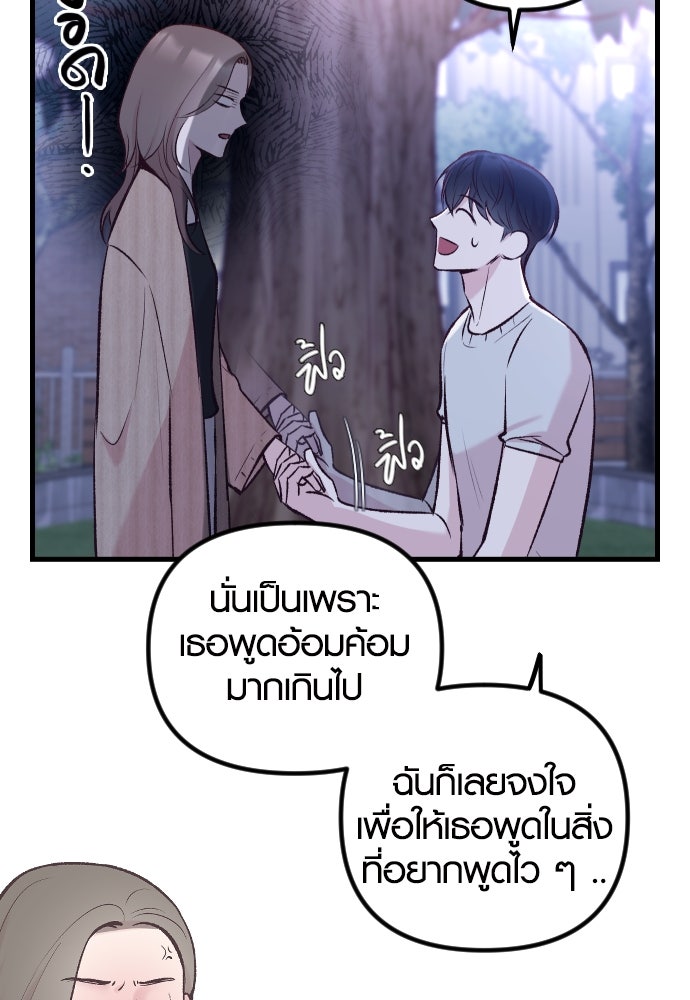 รักกันคนละครึ่งทาง - หน้า 49