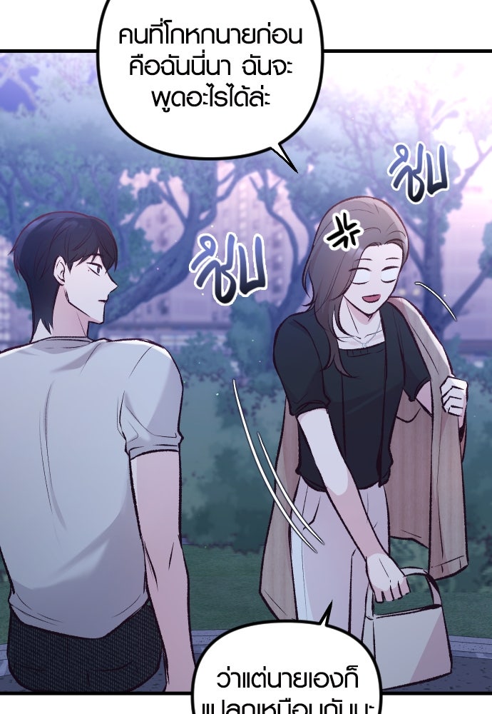 รักกันคนละครึ่งทาง - หน้า 52