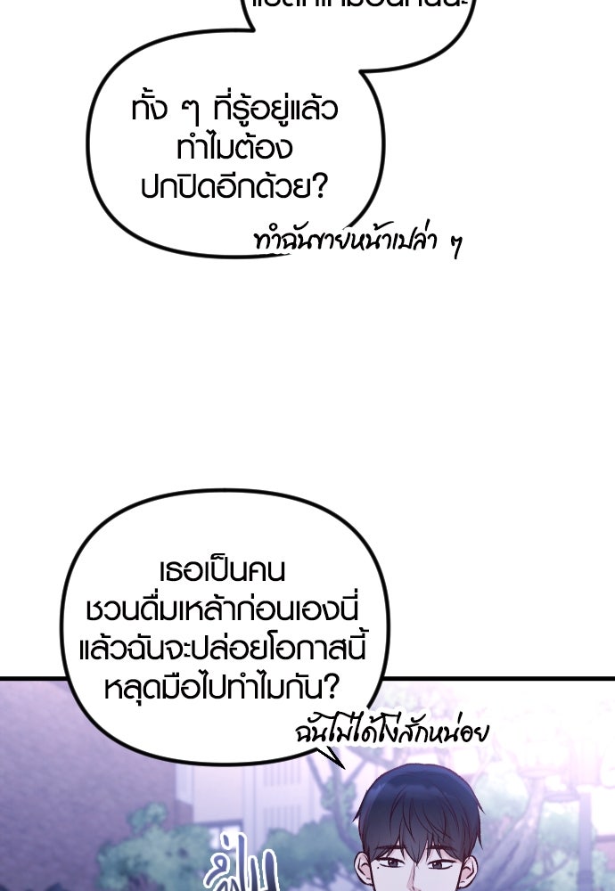 รักกันคนละครึ่งทาง - หน้า 53