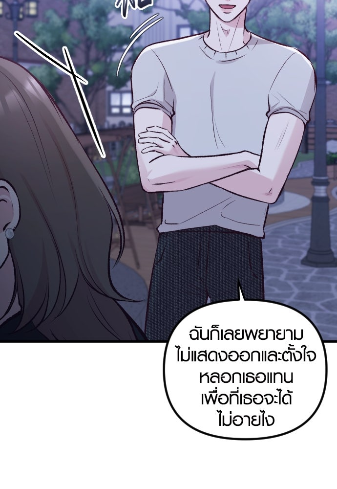 รักกันคนละครึ่งทาง - หน้า 54
