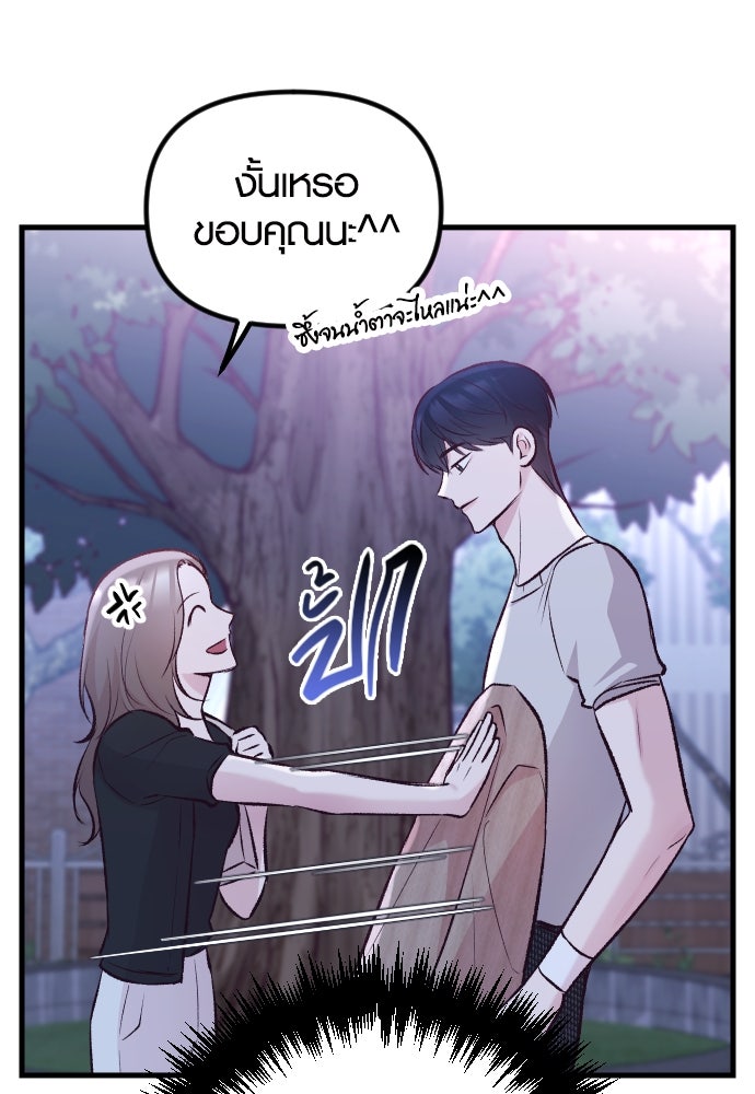 รักกันคนละครึ่งทาง - หน้า 55