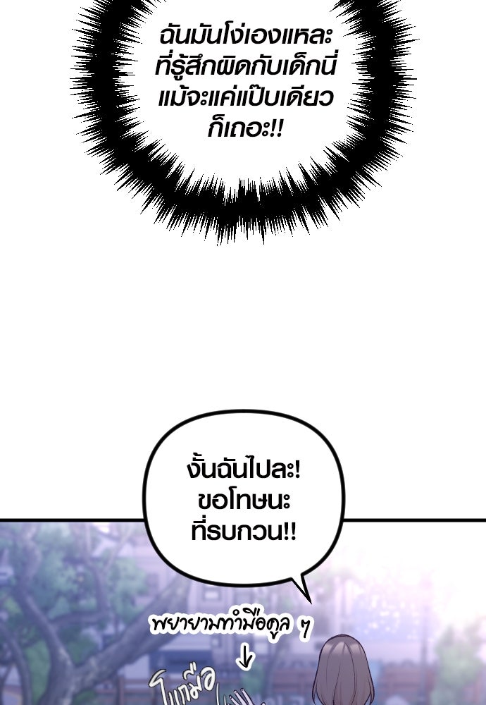รักกันคนละครึ่งทาง - หน้า 56