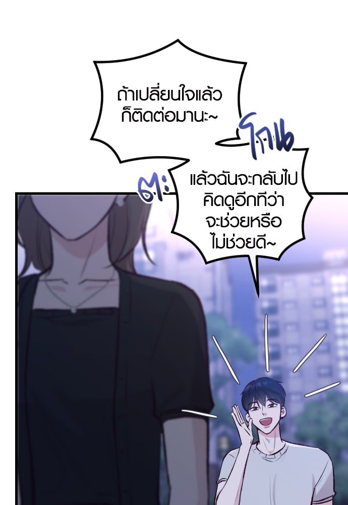 รักกันคนละครึ่งทาง - หน้า 58