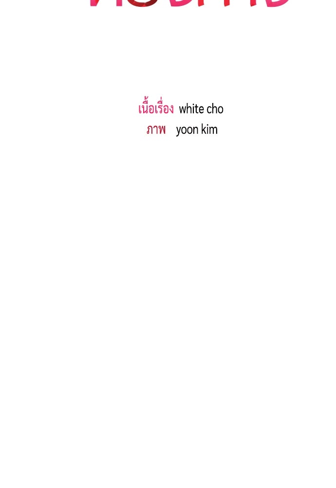 รักกันคนละครึ่งทาง - หน้า 62