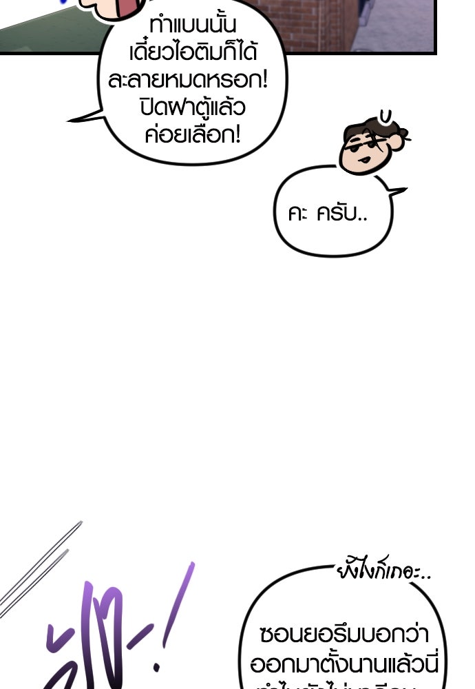 รักกันคนละครึ่งทาง - หน้า 68