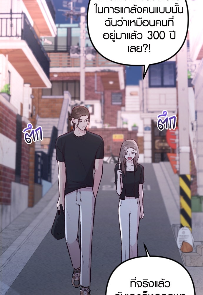 รักกันคนละครึ่งทาง - หน้า 76