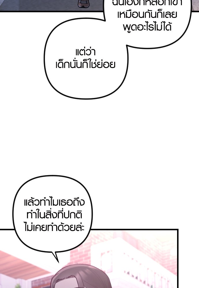 รักกันคนละครึ่งทาง - หน้า 77