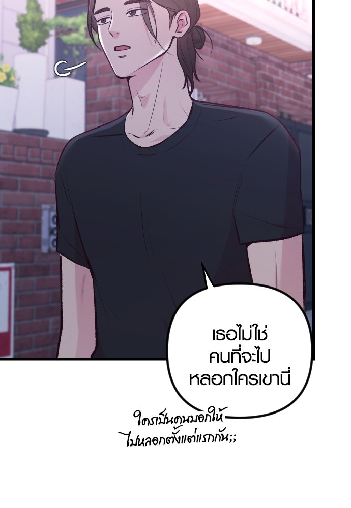 รักกันคนละครึ่งทาง - หน้า 78