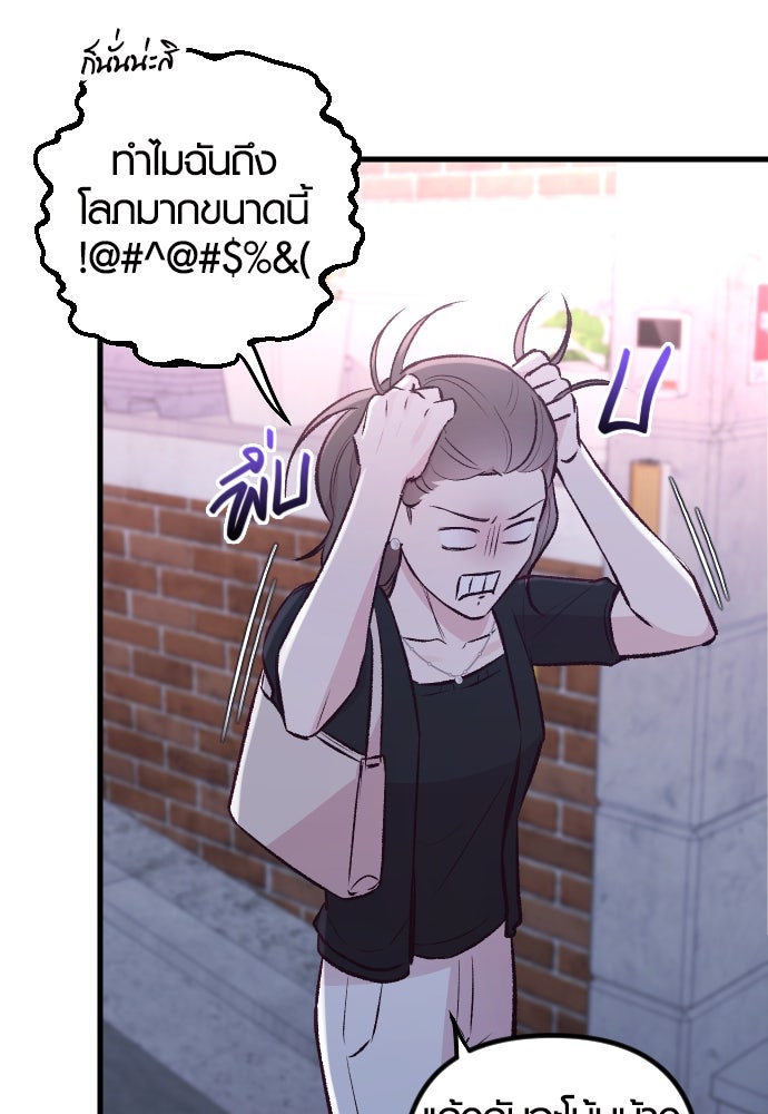 รักกันคนละครึ่งทาง - หน้า 79