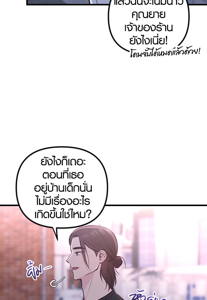 รักกันคนละครึ่งทาง - หน้า 80