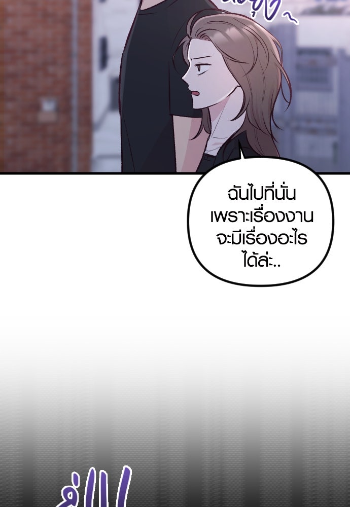 รักกันคนละครึ่งทาง - หน้า 81