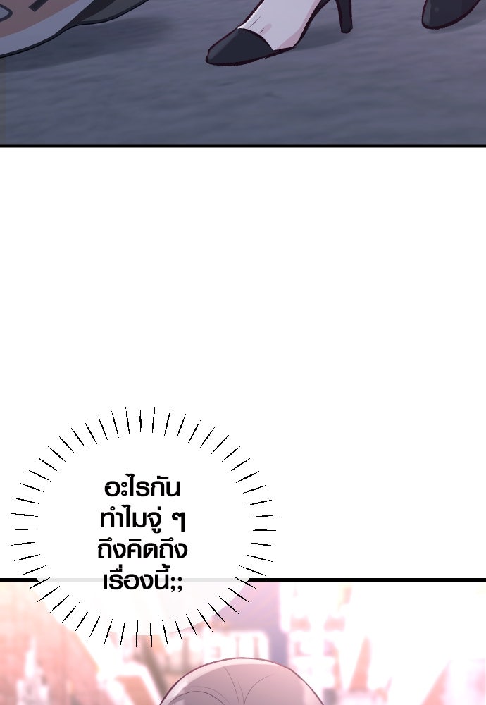 รักกันคนละครึ่งทาง - หน้า 84