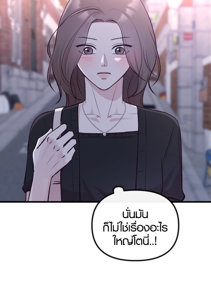 รักกันคนละครึ่งทาง - หน้า 85