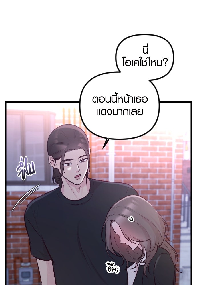 รักกันคนละครึ่งทาง - หน้า 86