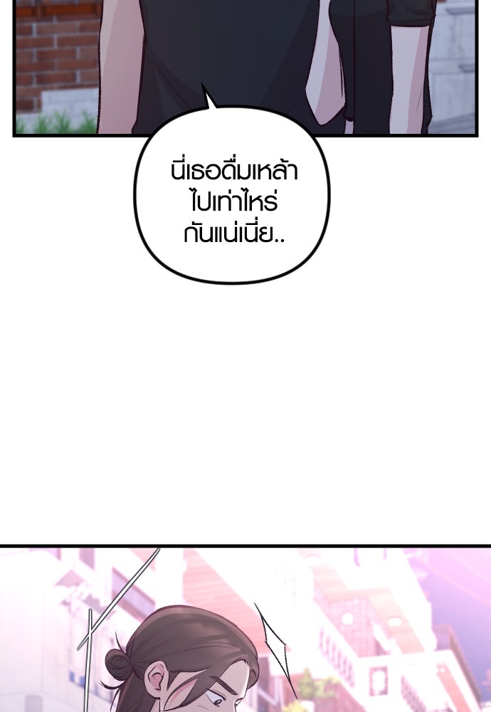 รักกันคนละครึ่งทาง - หน้า 87