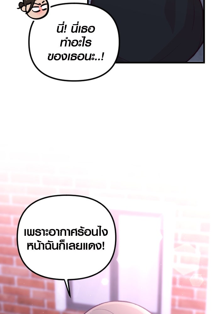 รักกันคนละครึ่งทาง - หน้า 89