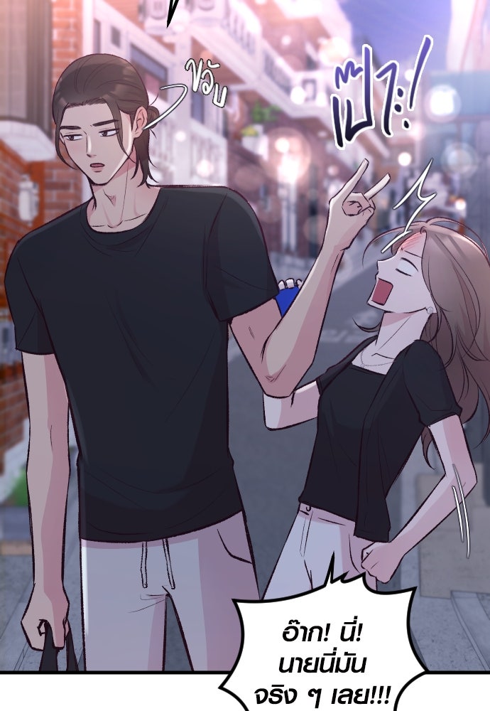 รักกันคนละครึ่งทาง - หน้า 93