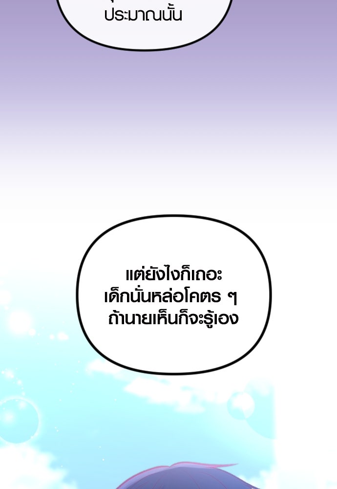 รักกันคนละครึ่งทาง - หน้า 123