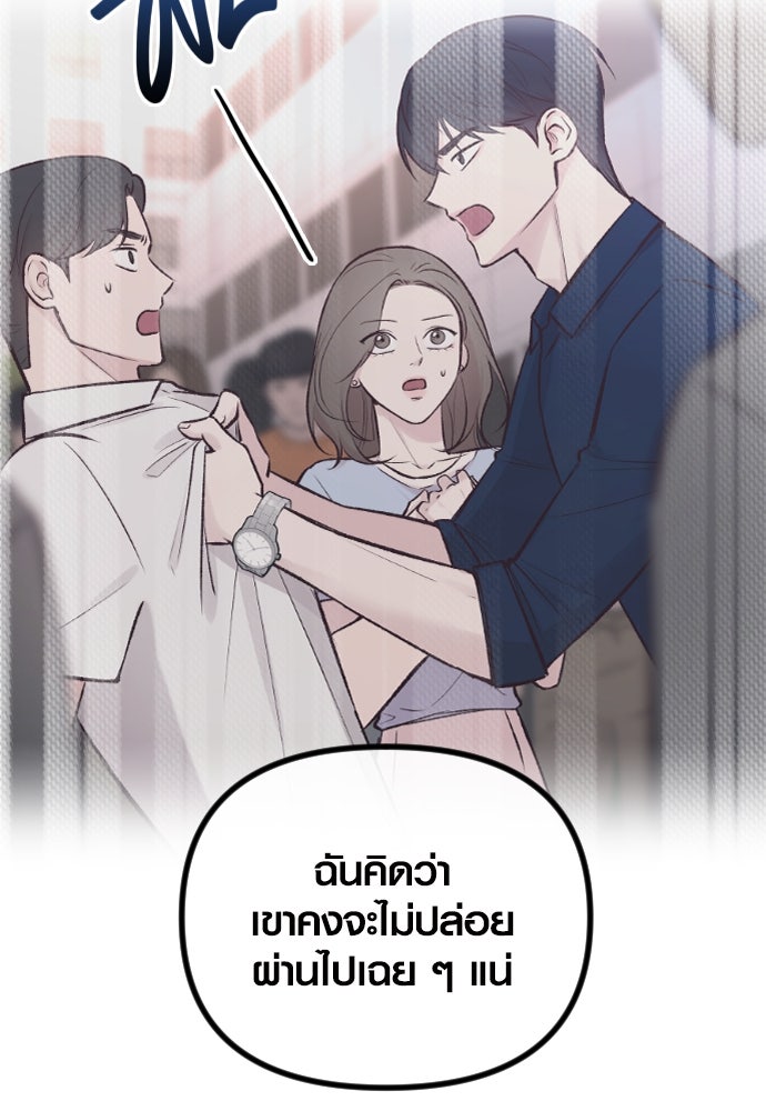 รักกันคนละครึ่งทาง - หน้า 22