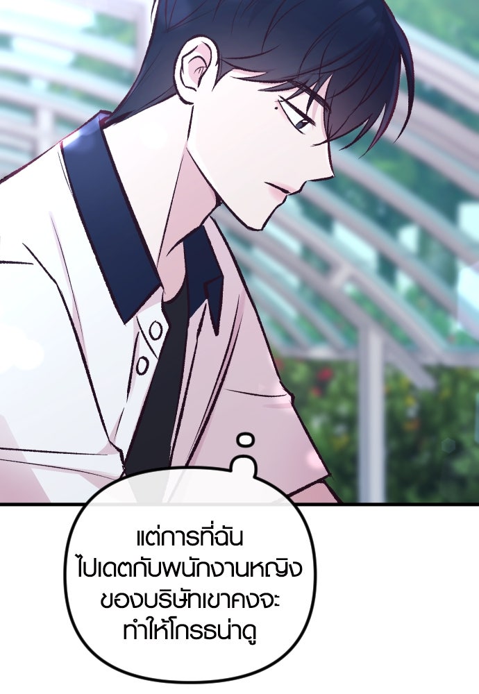 รักกันคนละครึ่งทาง - หน้า 24