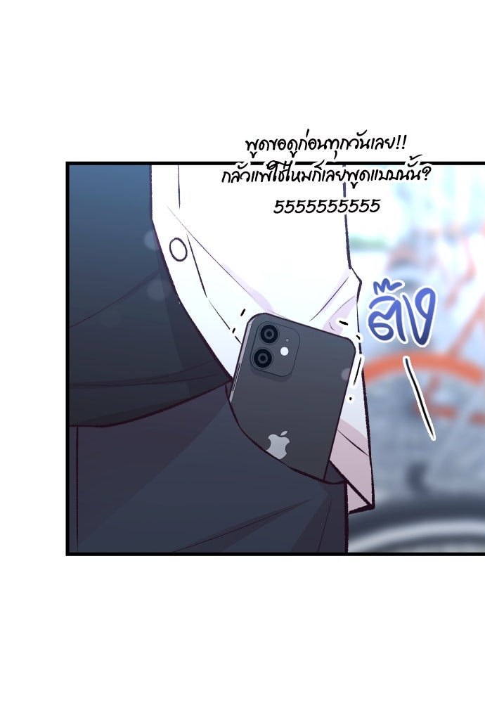 รักกันคนละครึ่งทาง - หน้า 29