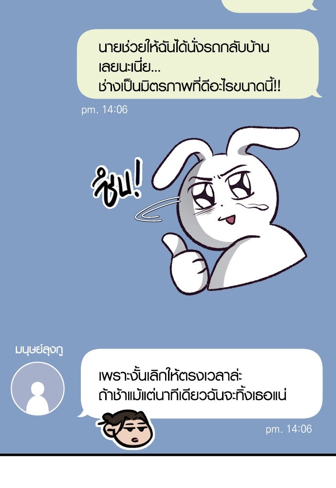 รักกันคนละครึ่งทาง - หน้า 45