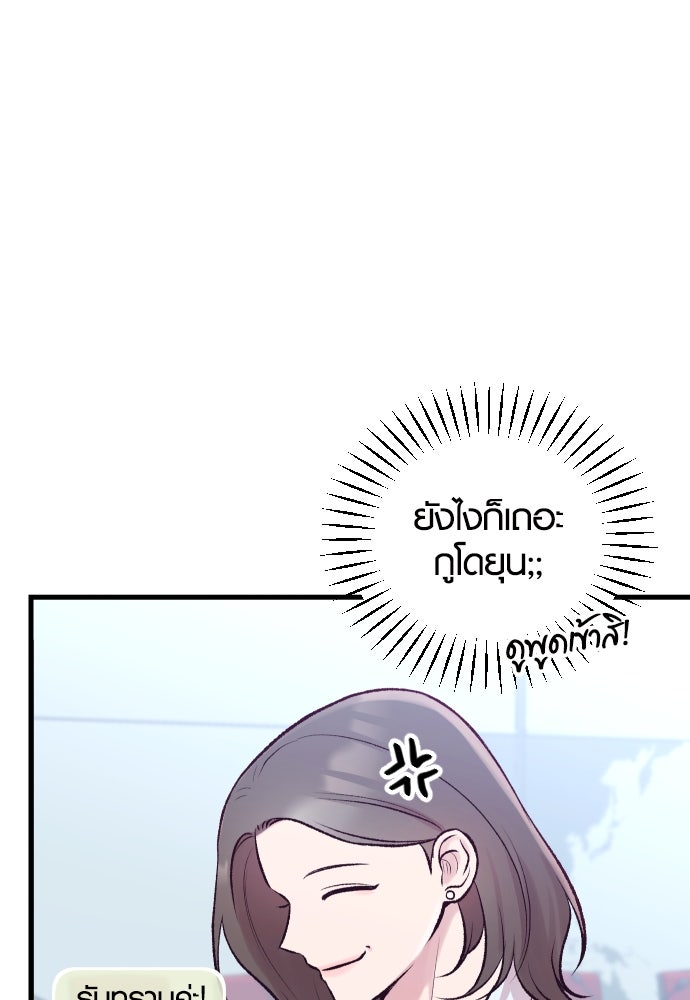 รักกันคนละครึ่งทาง - หน้า 46
