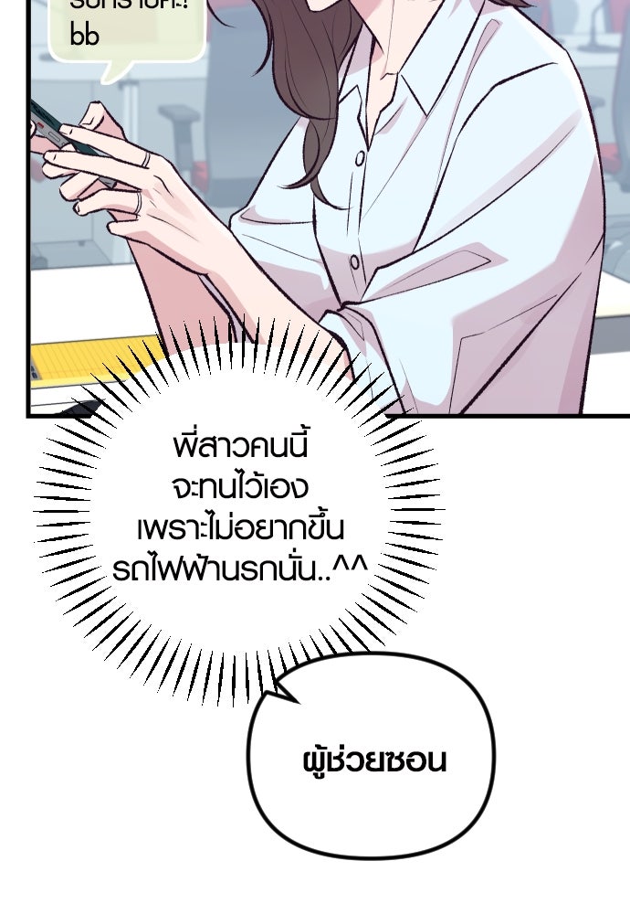 รักกันคนละครึ่งทาง - หน้า 47