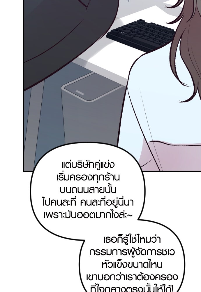 รักกันคนละครึ่งทาง - หน้า 60