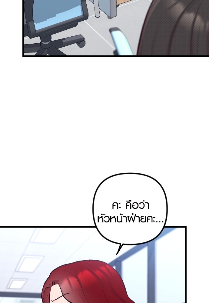 รักกันคนละครึ่งทาง - หน้า 69
