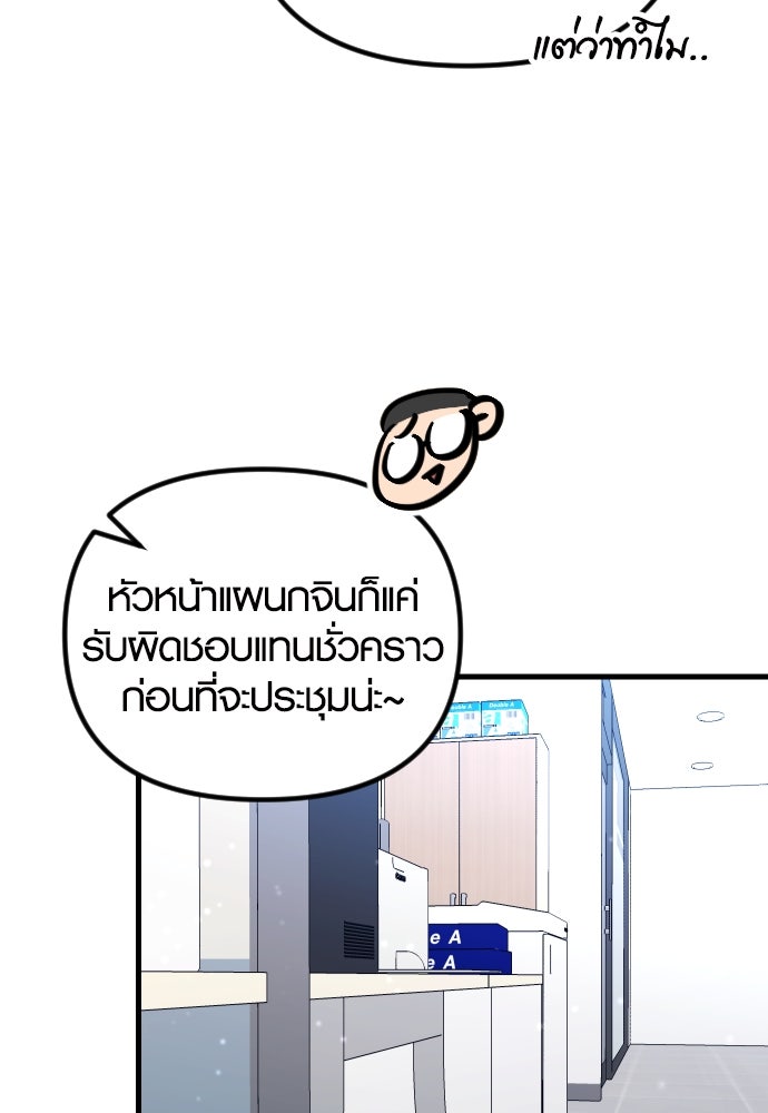 รักกันคนละครึ่งทาง - หน้า 71