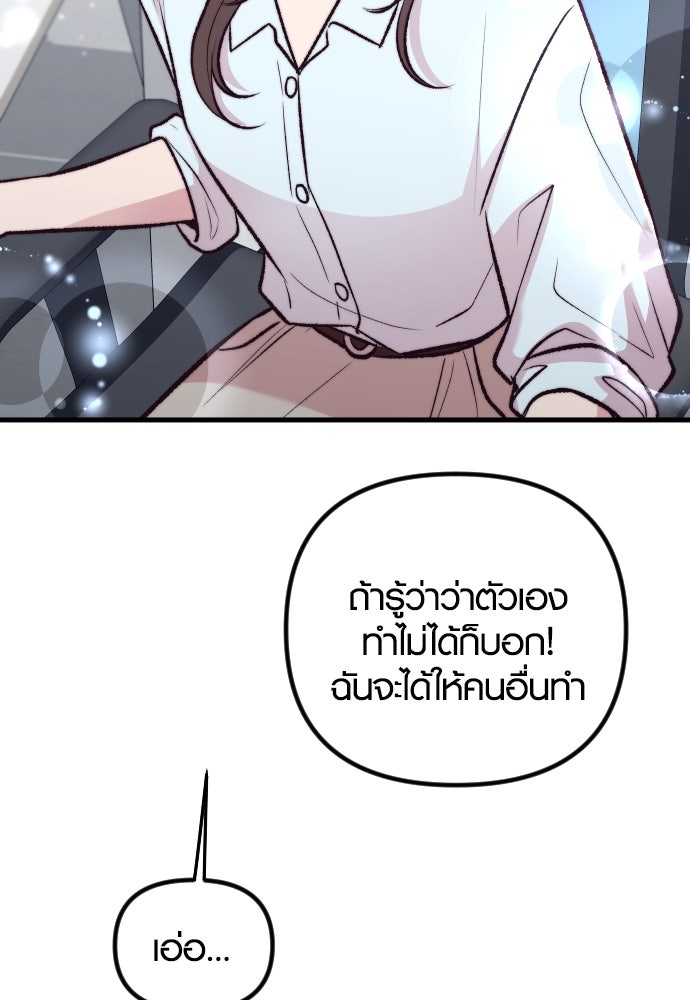 รักกันคนละครึ่งทาง - หน้า 75