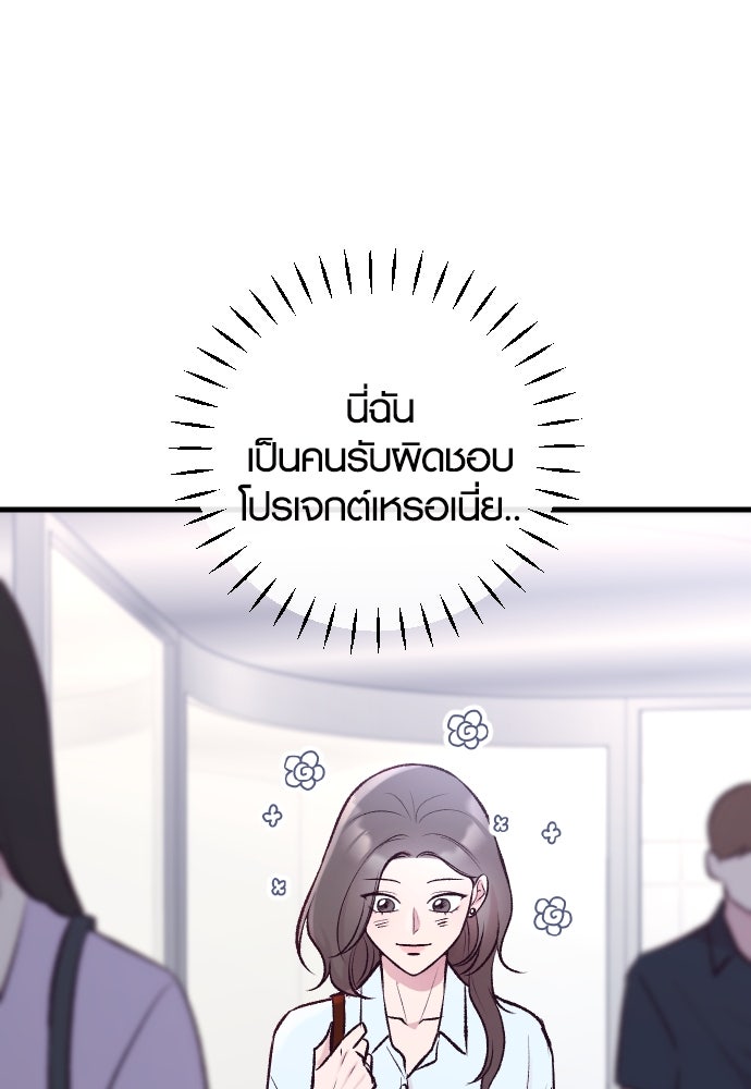 รักกันคนละครึ่งทาง - หน้า 84