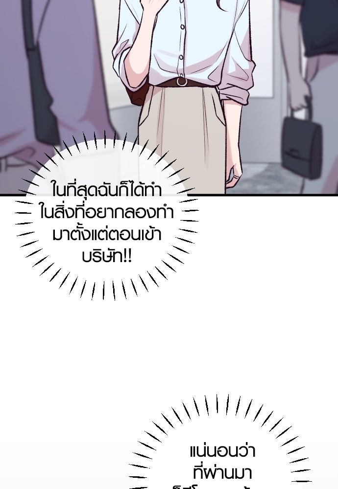 รักกันคนละครึ่งทาง - หน้า 85