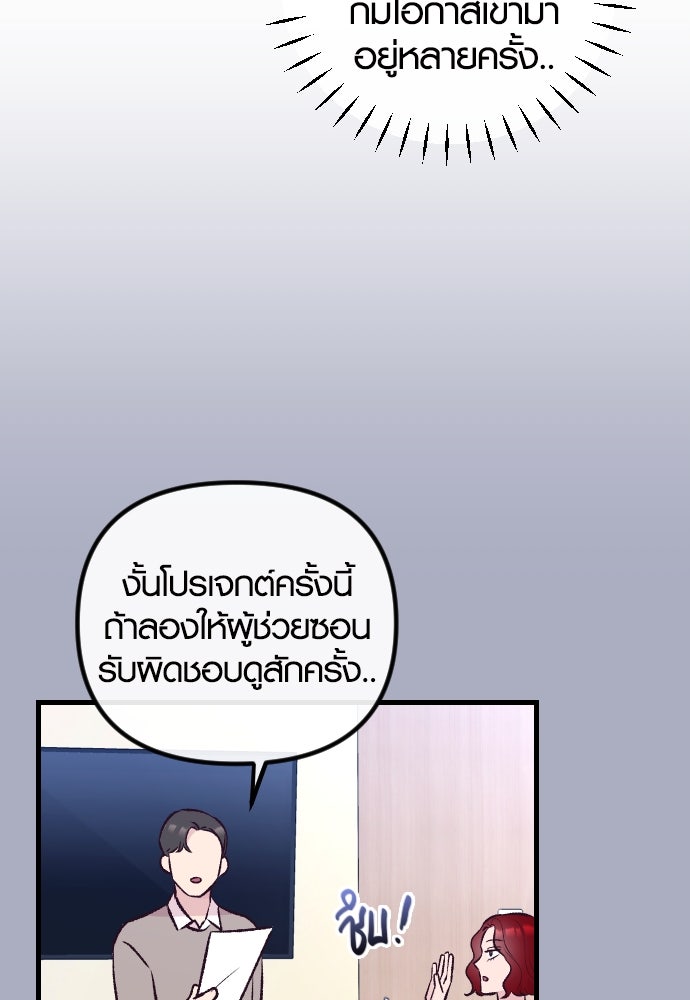 รักกันคนละครึ่งทาง - หน้า 86