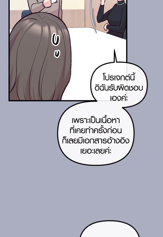 รักกันคนละครึ่งทาง - หน้า 87