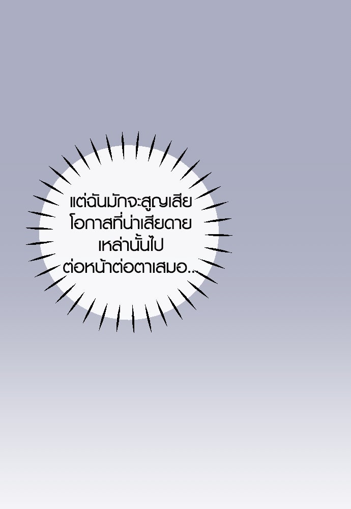 รักกันคนละครึ่งทาง - หน้า 89