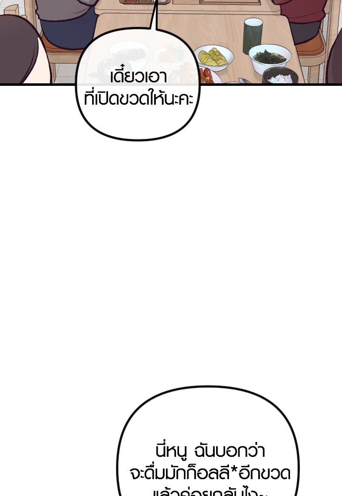 รักกันคนละครึ่งทาง - หน้า 100