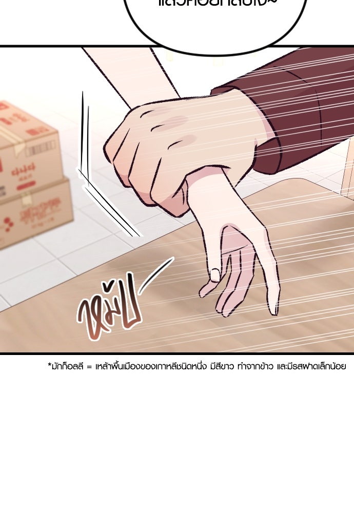 รักกันคนละครึ่งทาง - หน้า 101