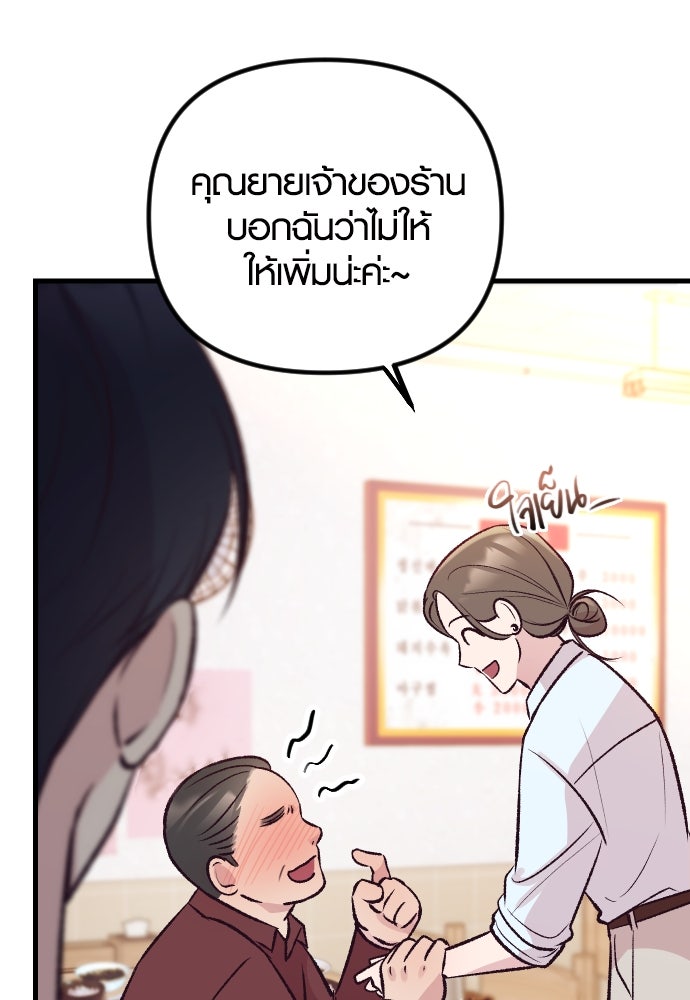 รักกันคนละครึ่งทาง - หน้า 102