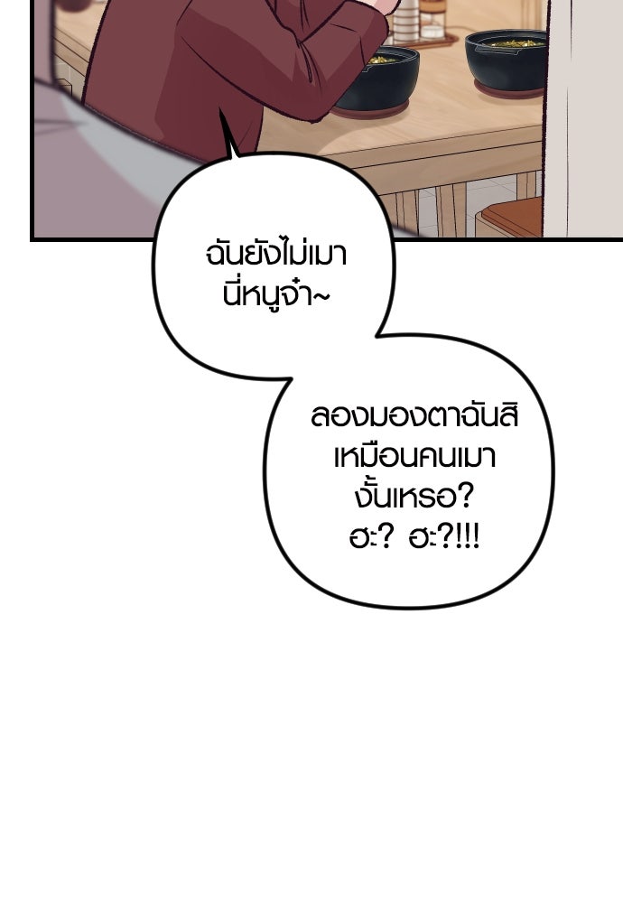รักกันคนละครึ่งทาง - หน้า 103