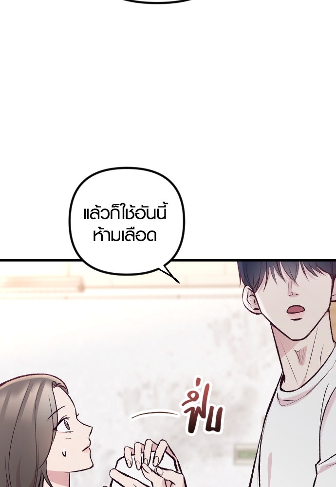 รักกันคนละครึ่งทาง - หน้า 145