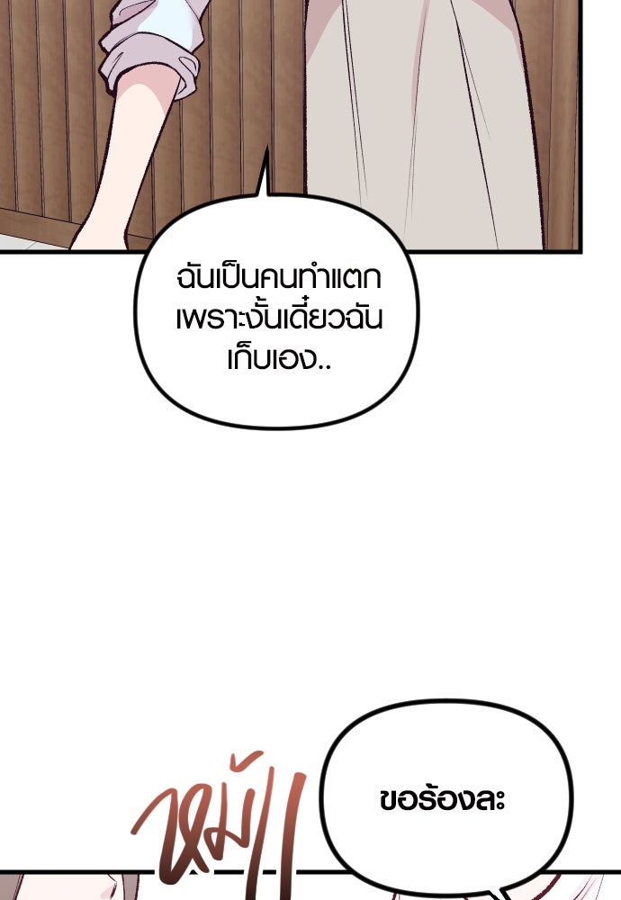 รักกันคนละครึ่งทาง - หน้า 148