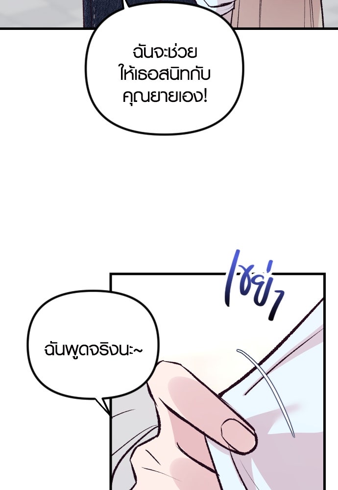 รักกันคนละครึ่งทาง - หน้า 17
